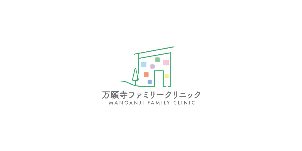 万願寺ファミリークリニックのお知らせ