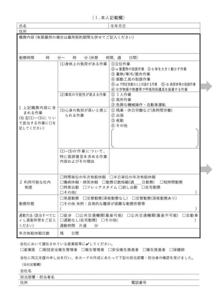 両立支援カード本人記載ページ